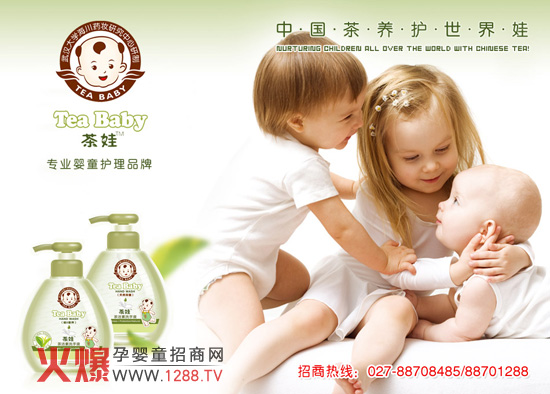 茶娃嬰童護理品招商