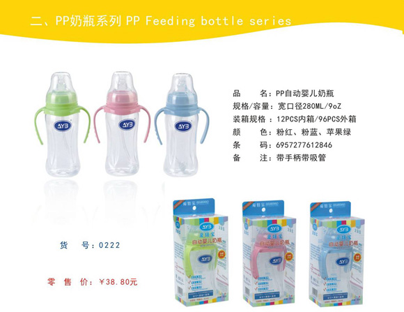 爱娃宝PP奶瓶280ml