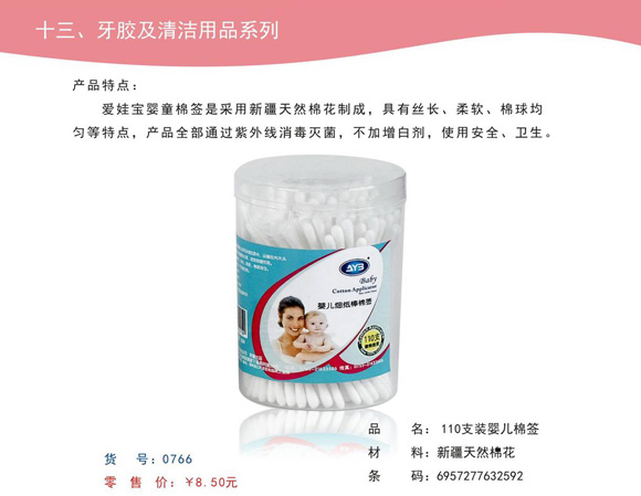 爱娃宝婴童棉签