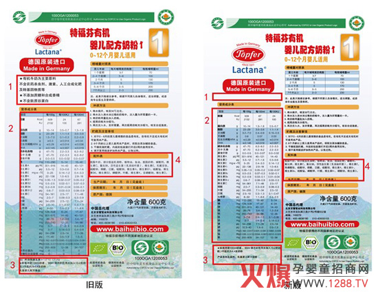 特福芬奶粉中文标签内容变更通知
