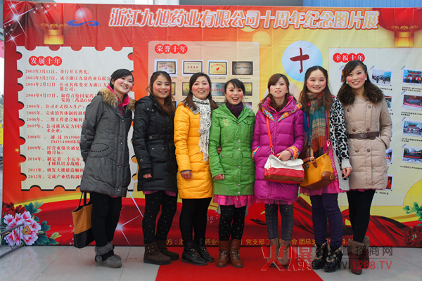 热烈庆祝浙江九旭药业有限公司十周年庆典晚会