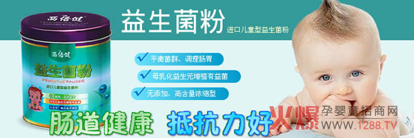 西倍健益生菌粉 调理肠胃更健康_益生菌的作用