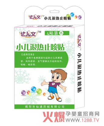 达儿文小儿退热止咳贴产品效用-产品资讯|火爆