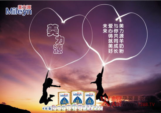 美力源羊奶粉与你共同成长 爱心铸就美好未来