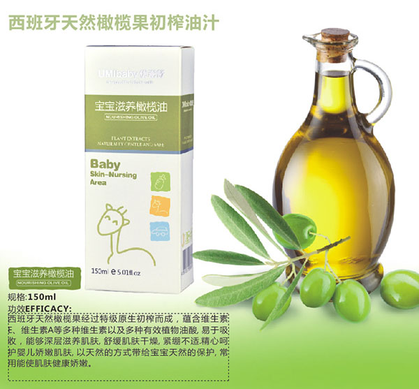 优米舒宝宝滋养橄榄油