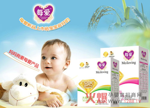 每爱金钻婴幼儿配方奶米粉宝宝第一辅食之选-