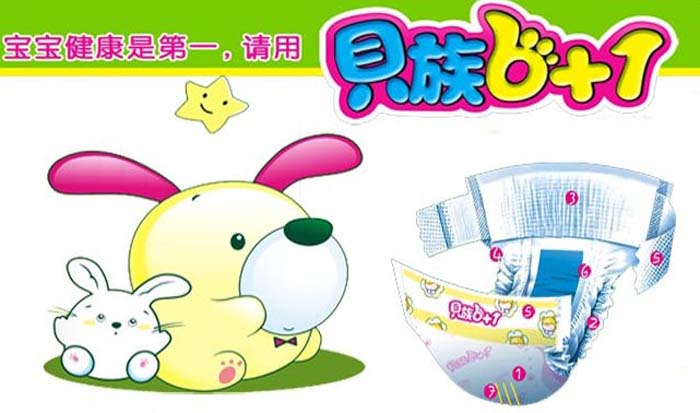 貝族嬰兒紙尿褲