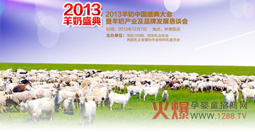 宝乐滋将出席2013羊奶中国盛典大会-行情动态