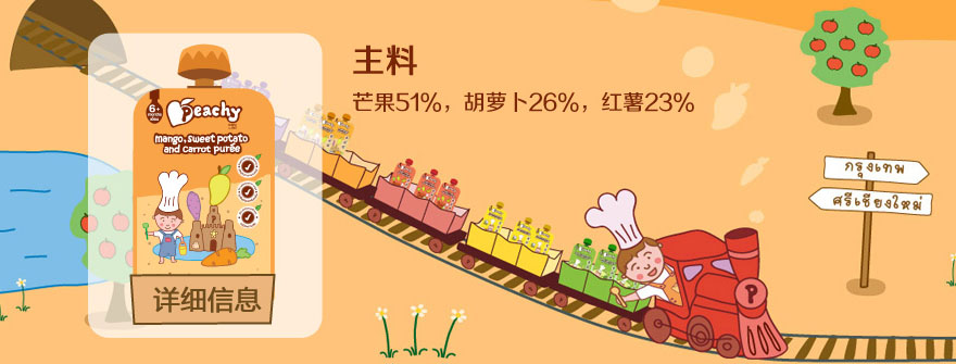 比趣婴幼辅食,婴儿果泥,广州灿泰贸易有限公司