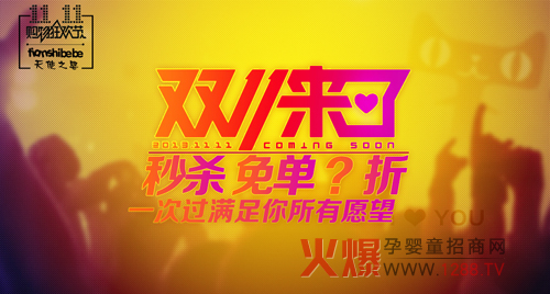 天使之婴天猫旗舰店双十一活动详情-企业报道