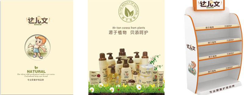 達兒文洗護用品