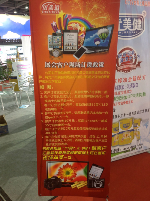 贝美滋京正展展会客户现场订货政策-孕婴童展