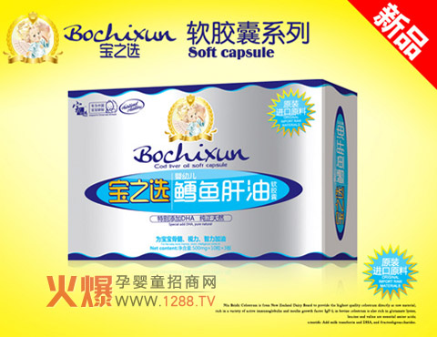 宝之选鳕鱼肝油软胶囊营养成分-热点资讯-火爆