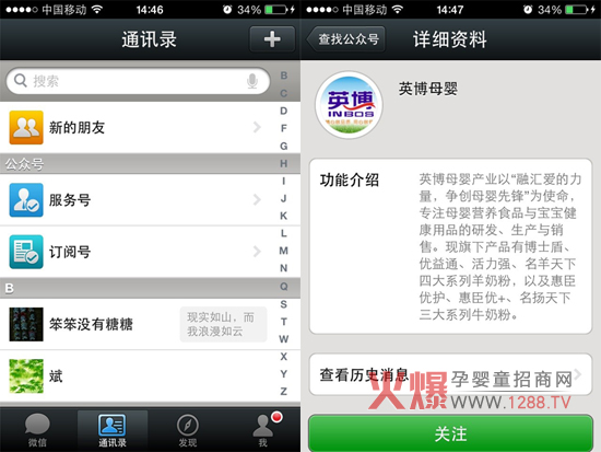 英博母婴微信公众号正式启用