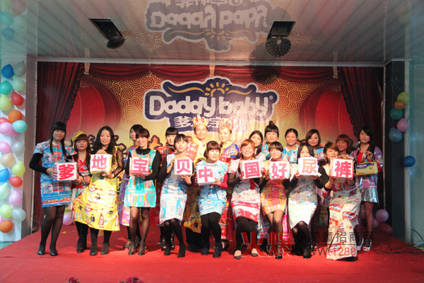 携手共进 再创辉煌 爹地宝贝2012年终会圆满落