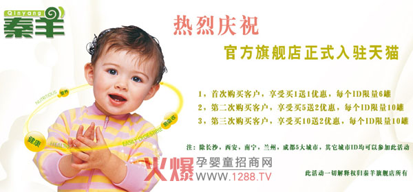 热烈祝贺秦羊淘宝旗舰店2012年11月正式入住