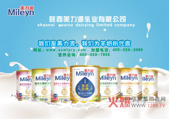 美力源争做国产羊奶粉的代言人