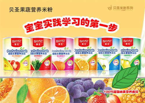 贝圣果蔬营养米粉