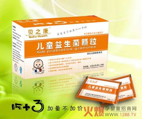 贝之康儿童益生菌颗粒 全面呵护宝宝健康