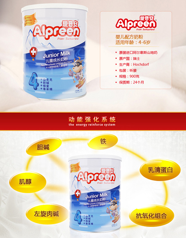 爱普安儿童成长奶粉4段