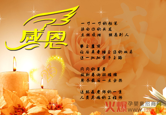 心怀感恩 与爱相伴