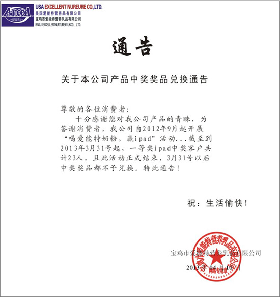 喝爱能特奶粉,赢ipad活动结束-品牌动态-火爆