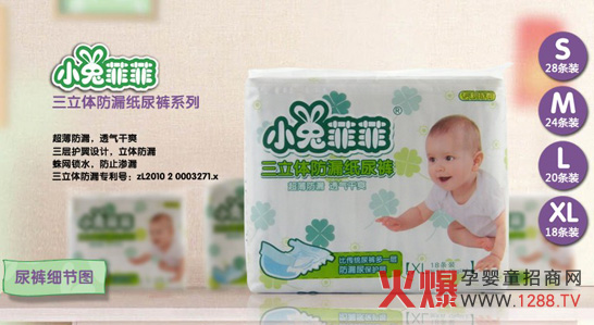 小兔菲菲三立体防漏纸尿裤系列是广州咕噜咕噜婴幼儿用品有限公司旗下产品,适合春夏季节使用,超薄防漏,透气干爽,三层护翼设计,立体防漏,蛛网锁水,防止渗漏,比传统纸尿裤多一层防漏尿保护层。 广州咕噜咕噜婴幼儿用品有限公司是一家集品牌运营,产品研发、生产、销售和服务于一体化的综合型母婴用品企业,在公司下属广西分公司,贵州分公司和全国多个办事处。
