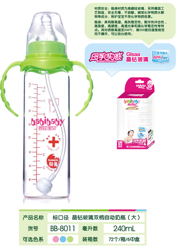 芭芘寶貝標口徑晶鉆玻璃雙柄自動(dòng)奶瓶240ml
