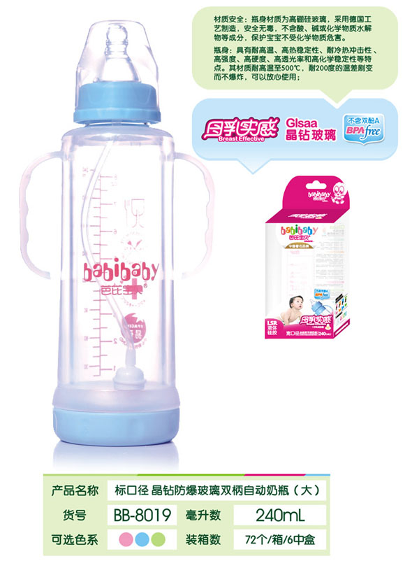芭芘寶貝標口徑晶鉆防爆玻璃雙柄自動(dòng)奶瓶240ml