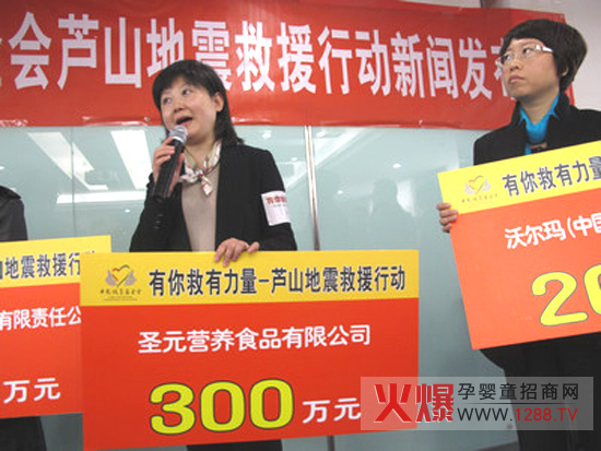 圣元出席芦山地震救援行动新闻发布会