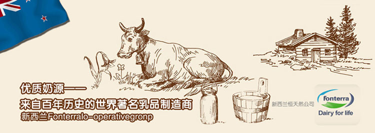 奶源--FonterraCo-operativeGroup(恒天然集团)
