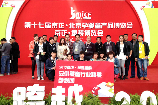 2013十七届北京京正展参观团阵容强大