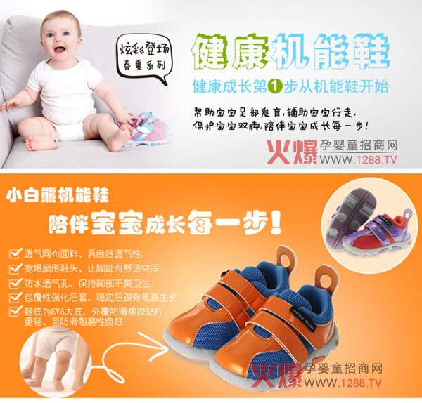 小白熊健康机能鞋 成长第一步从机能鞋开始-热