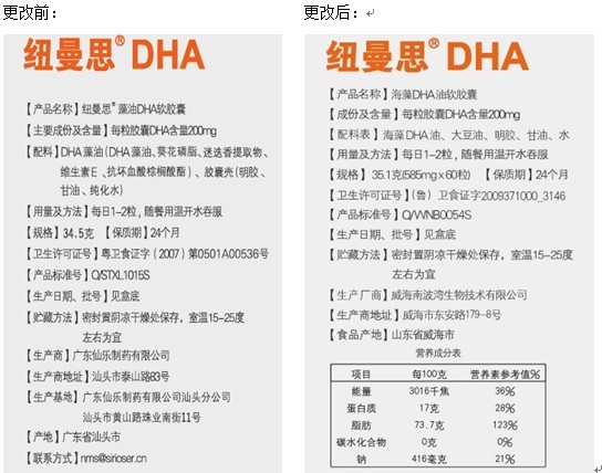 纽曼思03分装dha软胶囊系列包装更换通知