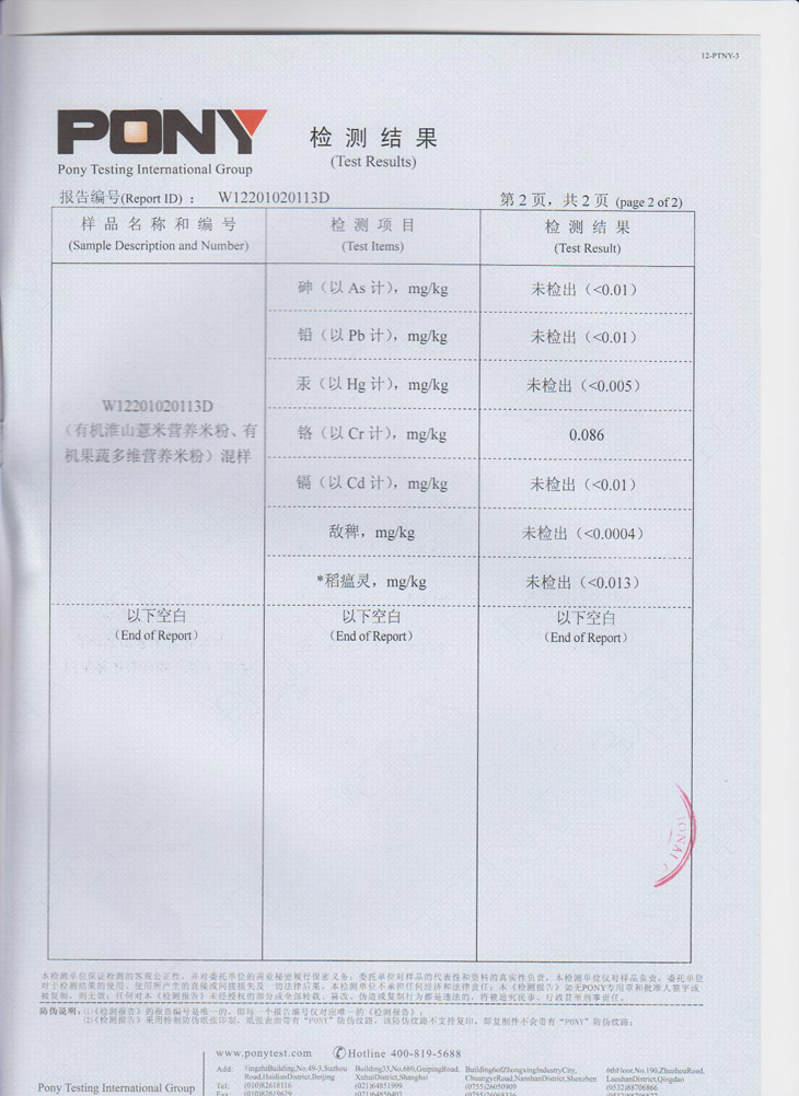 有机米粉检验报告