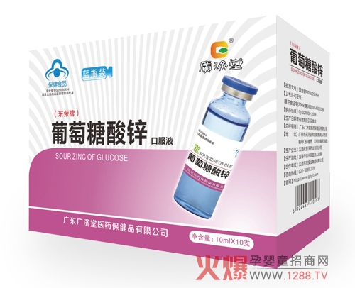 广济堂葡萄糖酸锌口服液 伴宝宝健康成长-产品