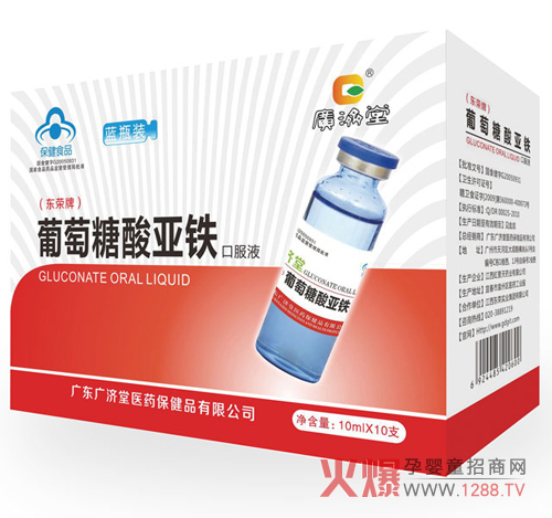 广济堂葡萄糖酸亚铁口服液
