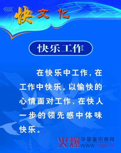 尽量从工作中寻找乐趣-早会分享|火爆孕婴童招