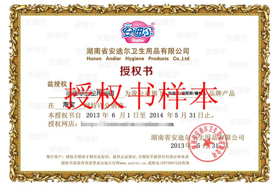 关于安迪尔公司授权网店的通知-品牌动态-火爆