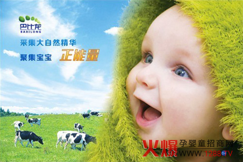 巴比龙奶粉:传递宝宝正能量-热点资讯-火爆孕婴