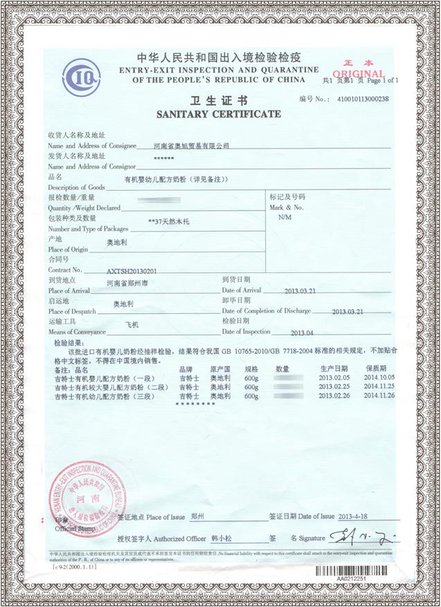 出入境检验检疫法律法规
