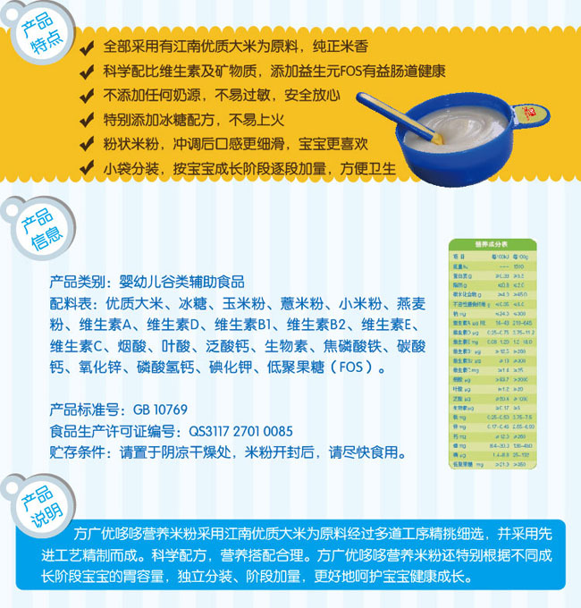 方广优哆哆婴儿营养米粉1段-火爆孕婴童招商网