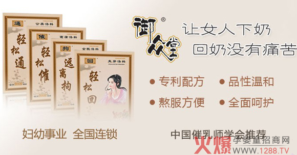 御众堂回奶汤研发中心诚招空白区域营销经理-