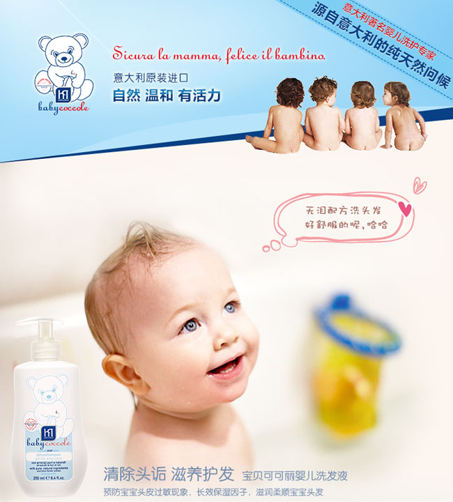 宝贝可可丽婴儿滋养洗发液|宾博贸易有限公司