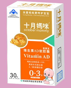 十月妈咪维生素AD软胶囊