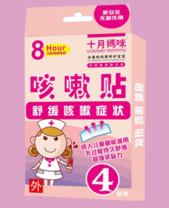 十月妈咪咳嗽贴