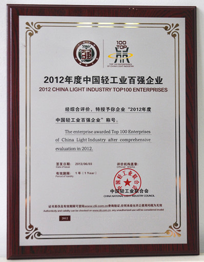 完达山乳业荣获2012年度中国轻工百强企业等