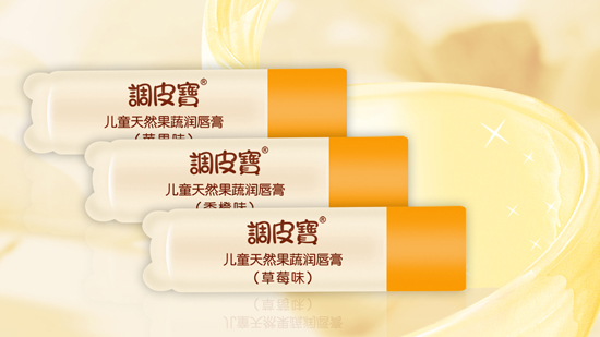 调皮宝儿童天然果蔬润唇膏-火爆孕婴童招商网