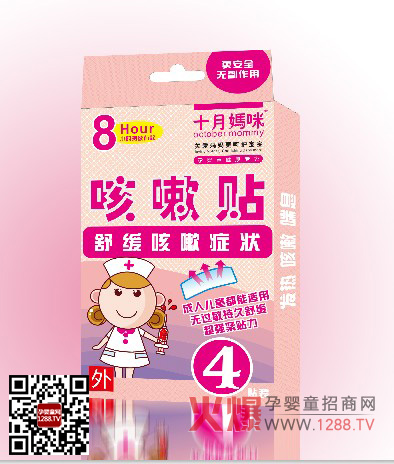 十月妈咪咳嗽贴舒缓因感冒引起的咳嗽症状