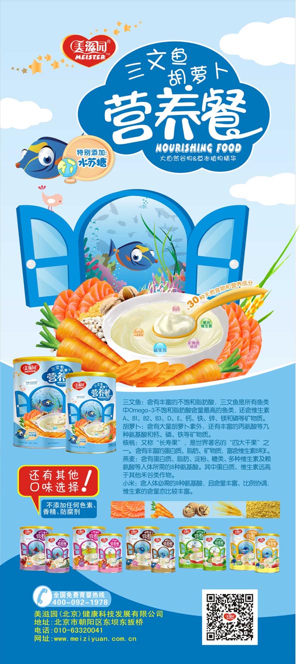 美滋园三文鱼胡萝卜营养餐-火爆孕婴童招商网